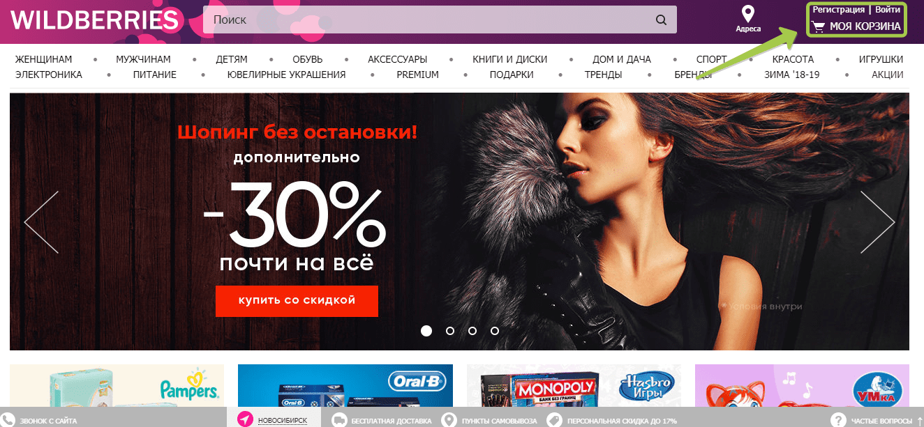 Вайлдберриз Интернет Магазин Официальный Сайт Москва
