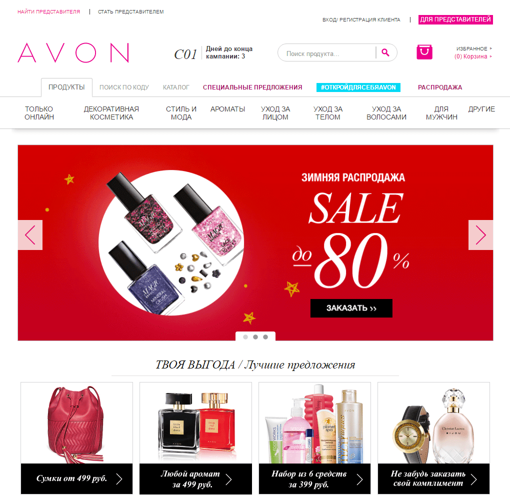 Avon официальный сайт