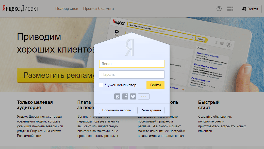 Яндекс Директ личный кабинет