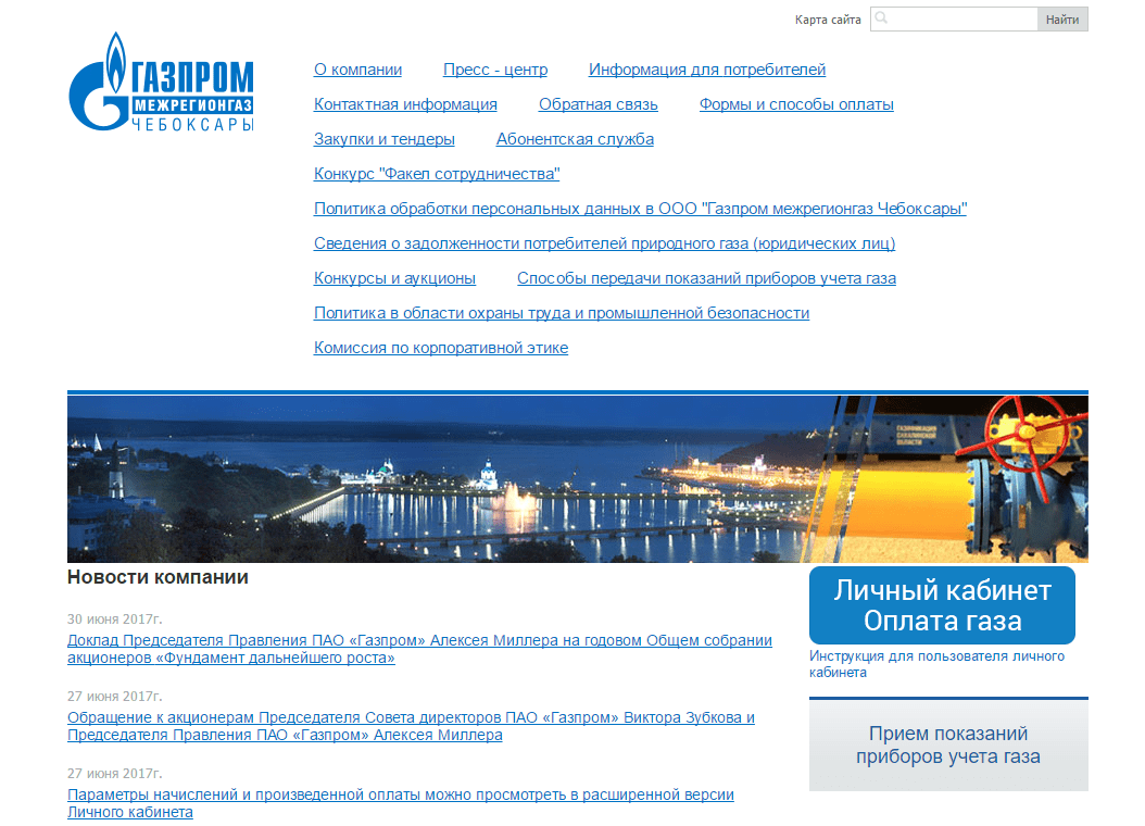 Газпром Межрегионгаз Чебоксары официальный сайт