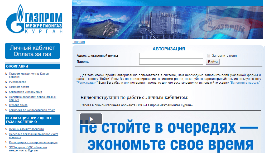 Газпром межрегионгаз Курган личный кабинет