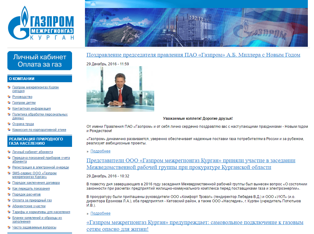 Газпром межрегионгаз Курган официальный сайт