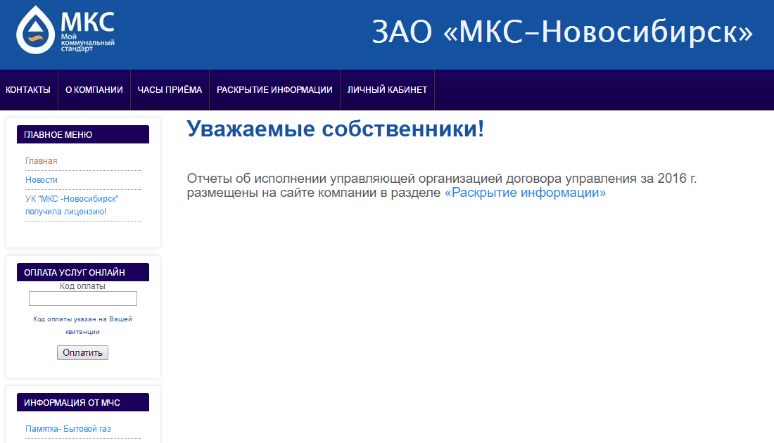 МКС Новосибирск официальный сайт
