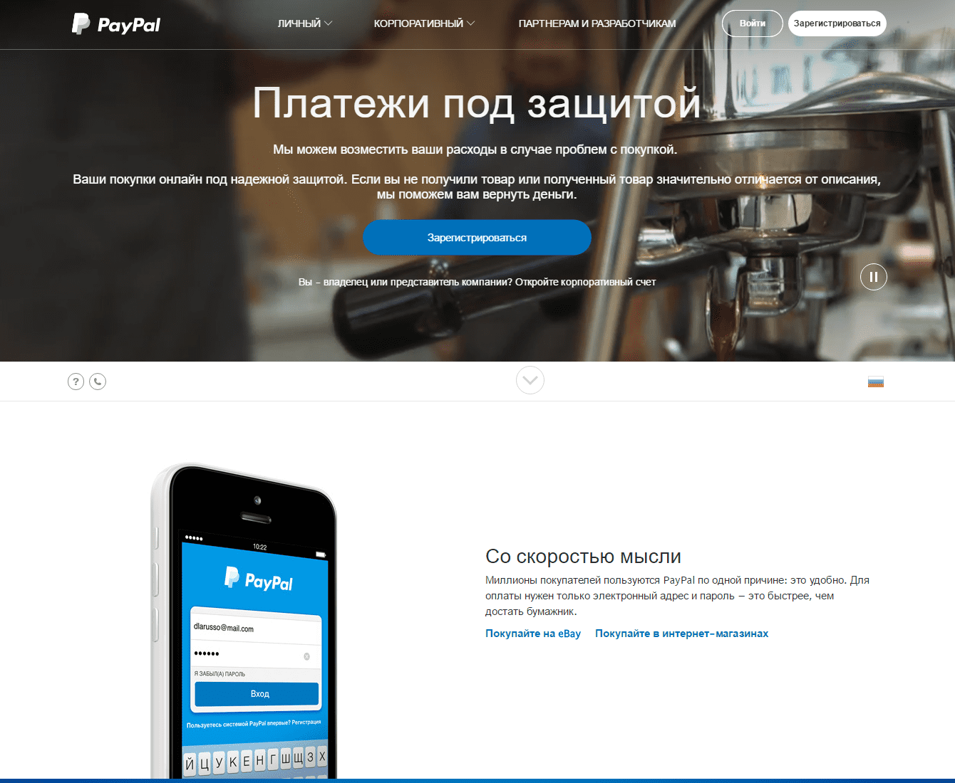 PayPal официальный сайт