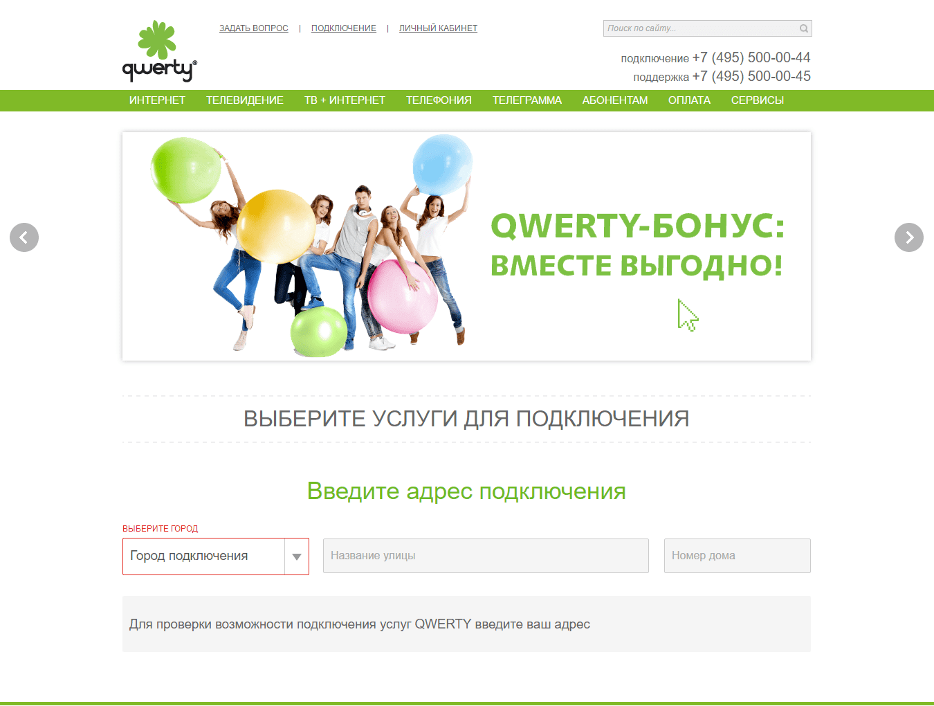 Qwerty официальный сайт