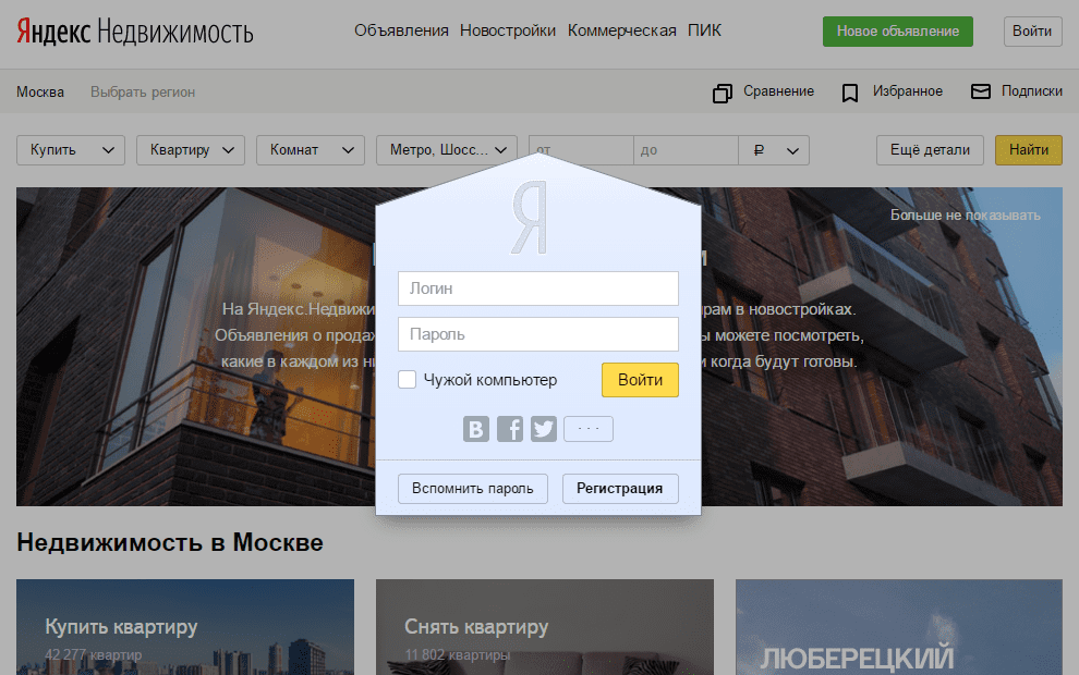 Яндекс Недвижимость личный кабинет