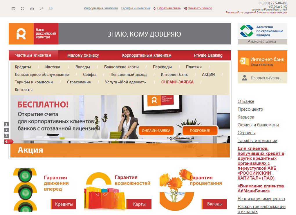 Российский капитал официальный сайт