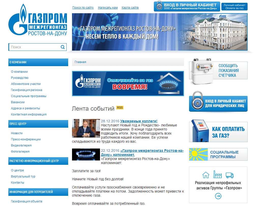 Газпром межрегионгаз Ростов-на-Дону официальный сайт