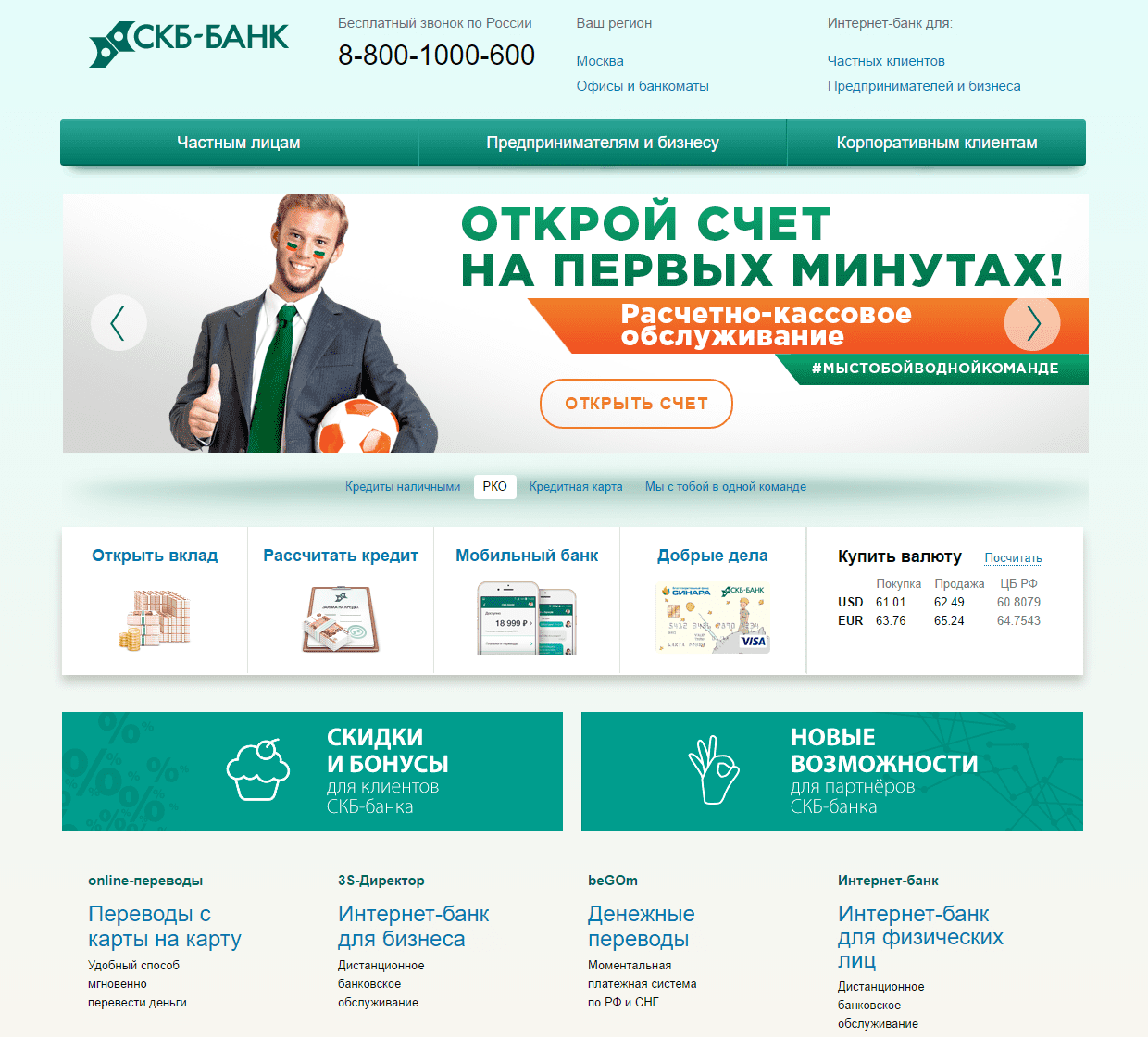СКБ-банк официальный сайт