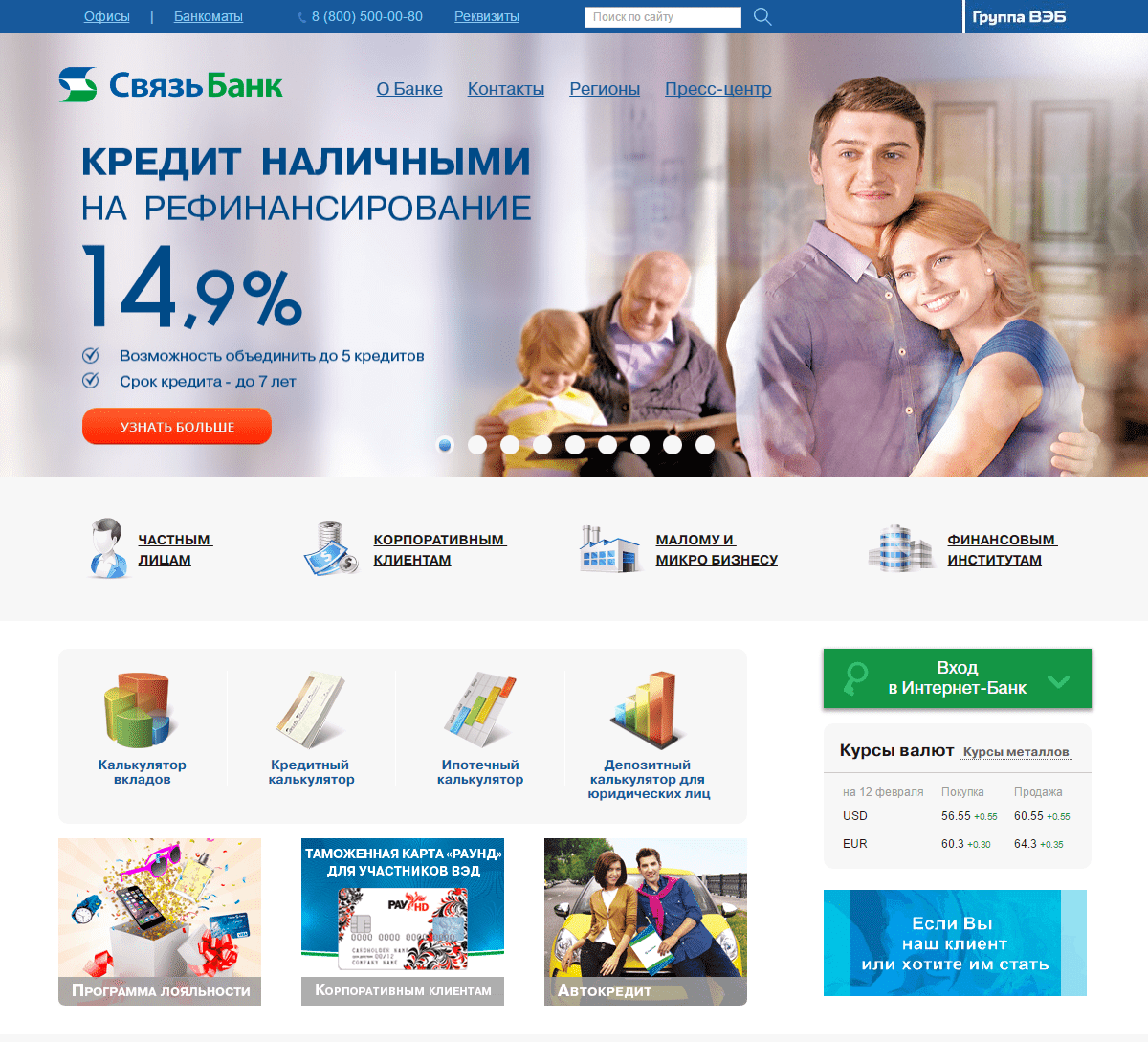 Связь Банк официальный сайт