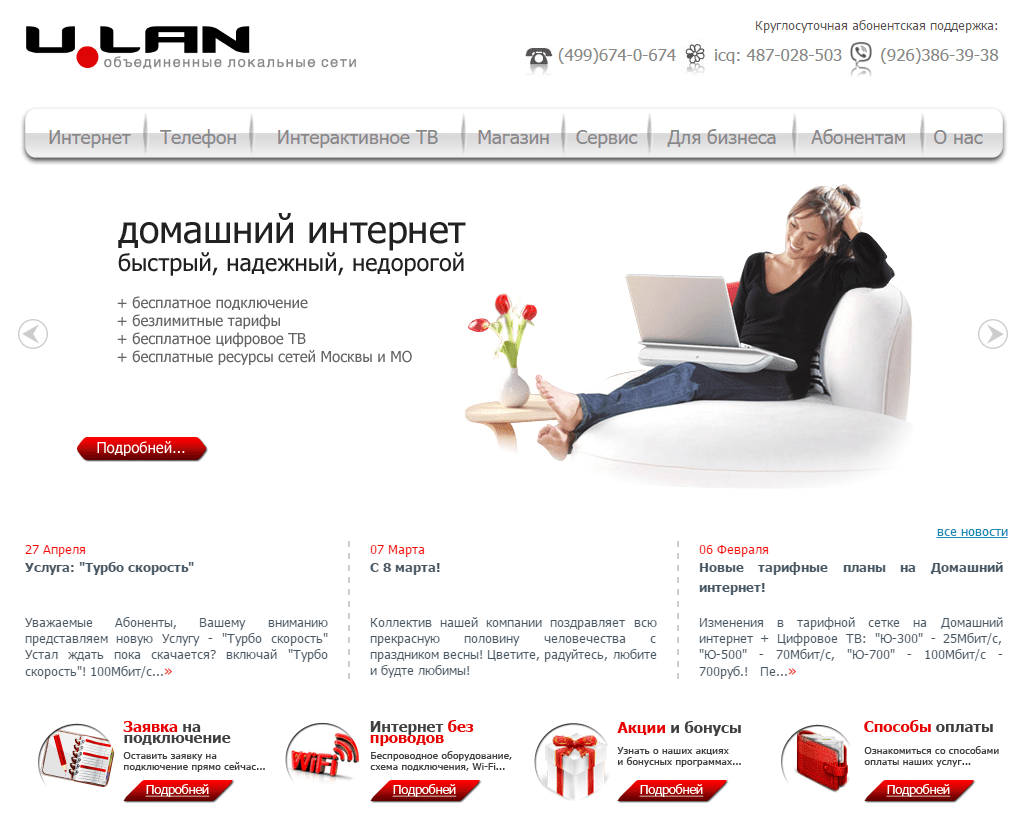 Улан официальный сайт