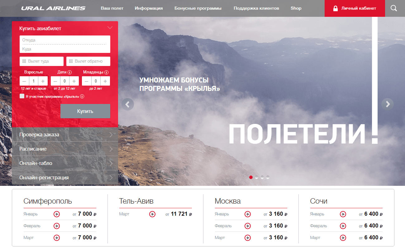 Уральские авиалинии официальный сайт