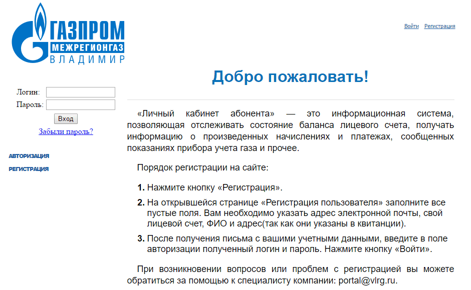 Газпром межрегионгаз Владимир личный кабинет