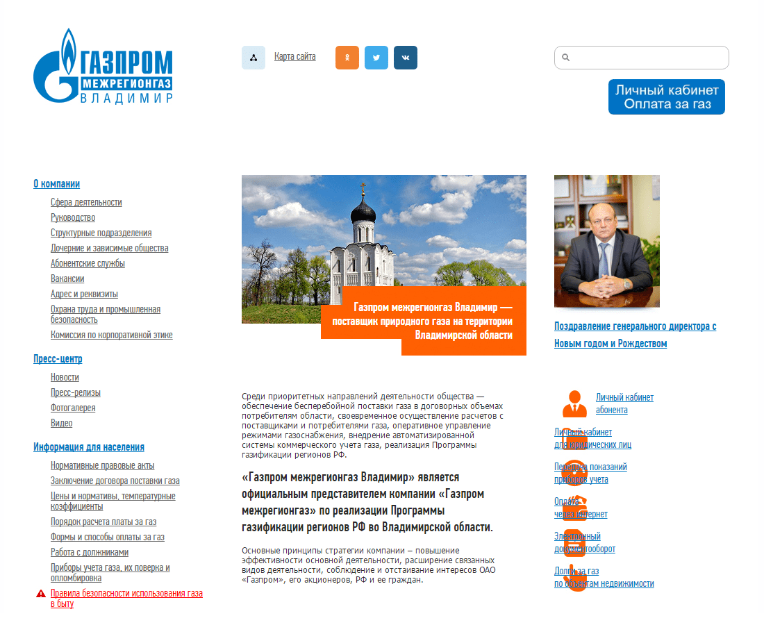 Газпром межрегионгаз Владимир официальный сайт