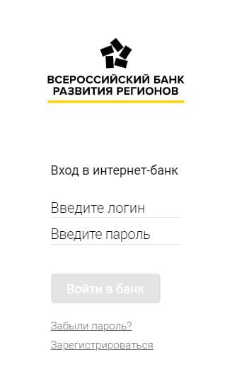 Всероссийский Банк Развития Регионов (ВББР) - Личный кабинет - форма входа