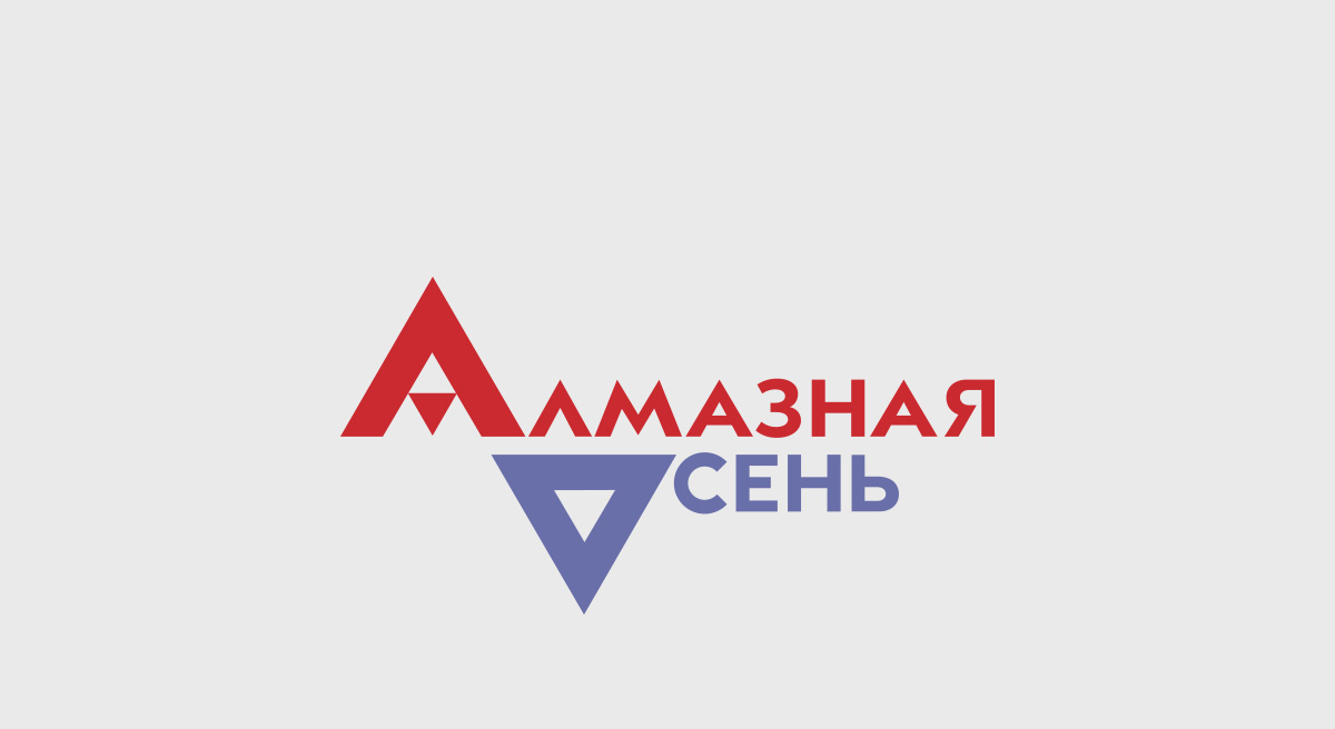 Алмазная осень. НПФ алмазная осень. Алмазная осень пенсионный фонд. Алмазная осень АЛРОСА. НПФ алмазная осень логотип.