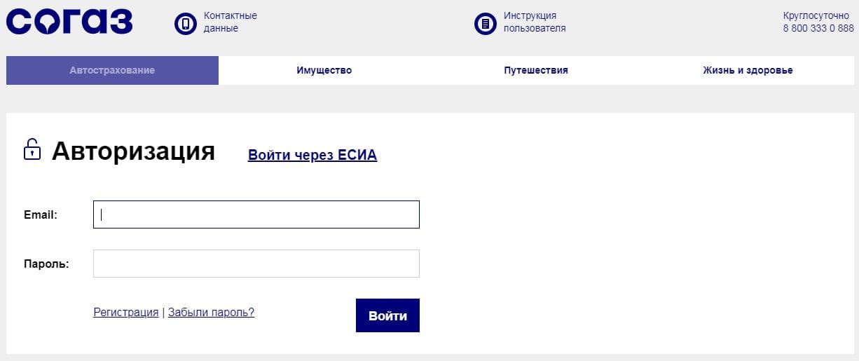 Согаз индекс доверия. СОГАЗ личный кабинет. Личный кабинет СОГАЗ вход в личный кабинет. СОГАЗ личный кабинет регистрация. СОГАЗ личный кабинет войти через госуслуги.