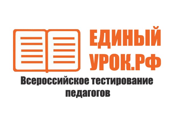 Единый урок регистрации на сайте РФ и тестирования учителей