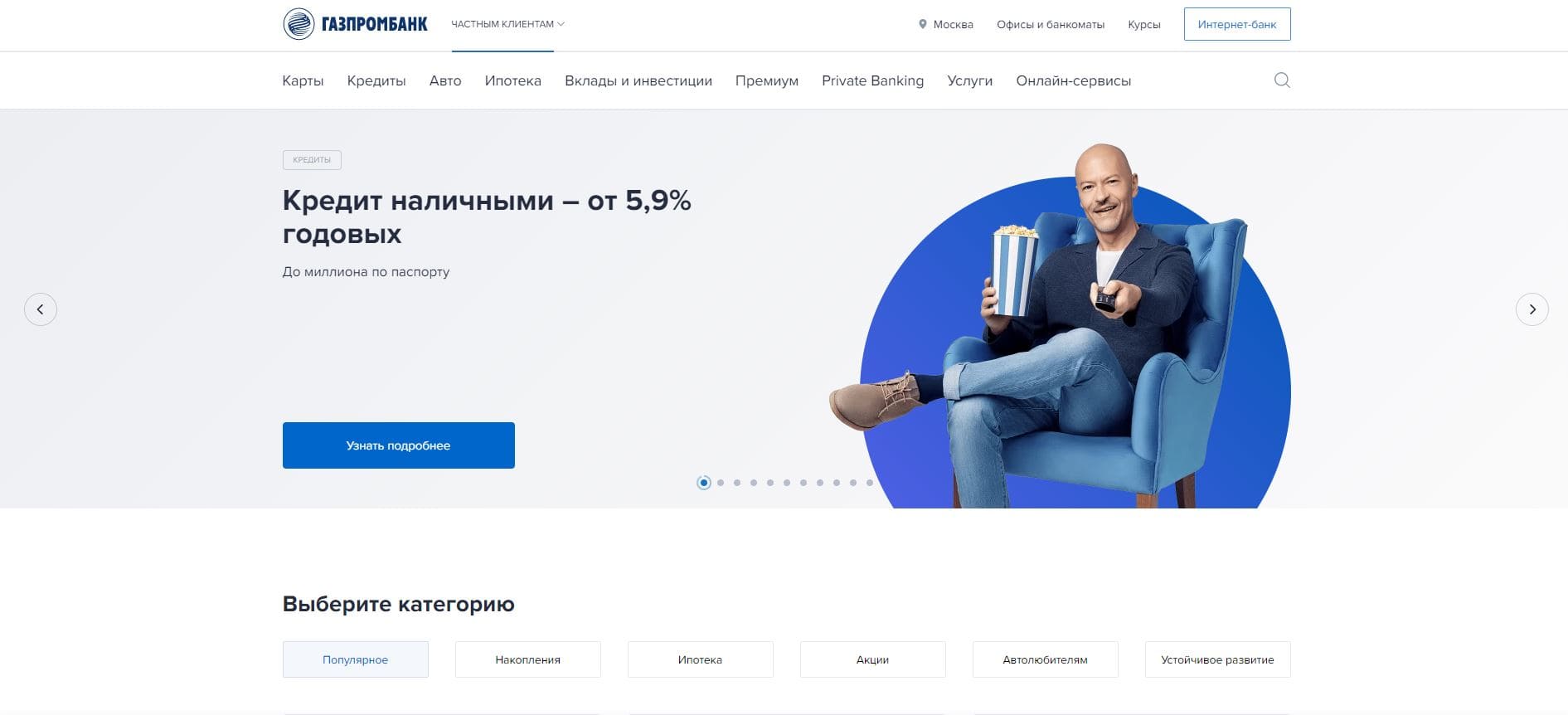 Газпромбанк — Личный кабинет - Главная сайта