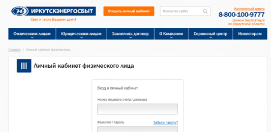 Иркутскэнергосбыт физические. Иркутскэнергосбыт передать показания. Иркутскэнергосбыт личный кабинет юридического лица. Иркутскэнергосбыт личный.