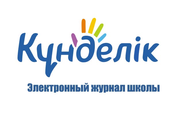 Кунделик кз войти электронный дневник на казахском языке