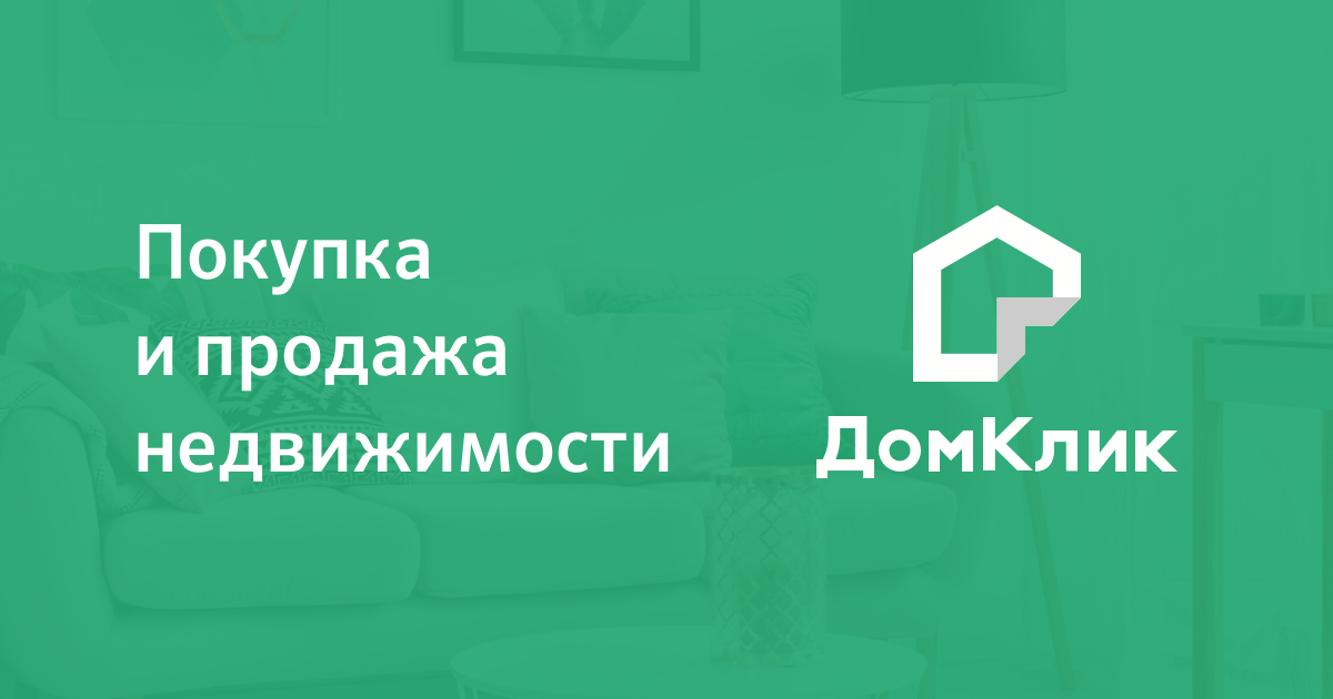 Дом Клик Екатеринбург Купить Квартиру