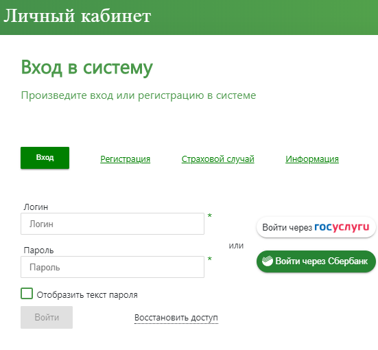 Securepayments sberbank ru. Сбербанк личный кабинет. Сбербанк страхование жизни личный кабинет. Сбербанк России личный кабинет. Сбербанк личный кабинет вход.