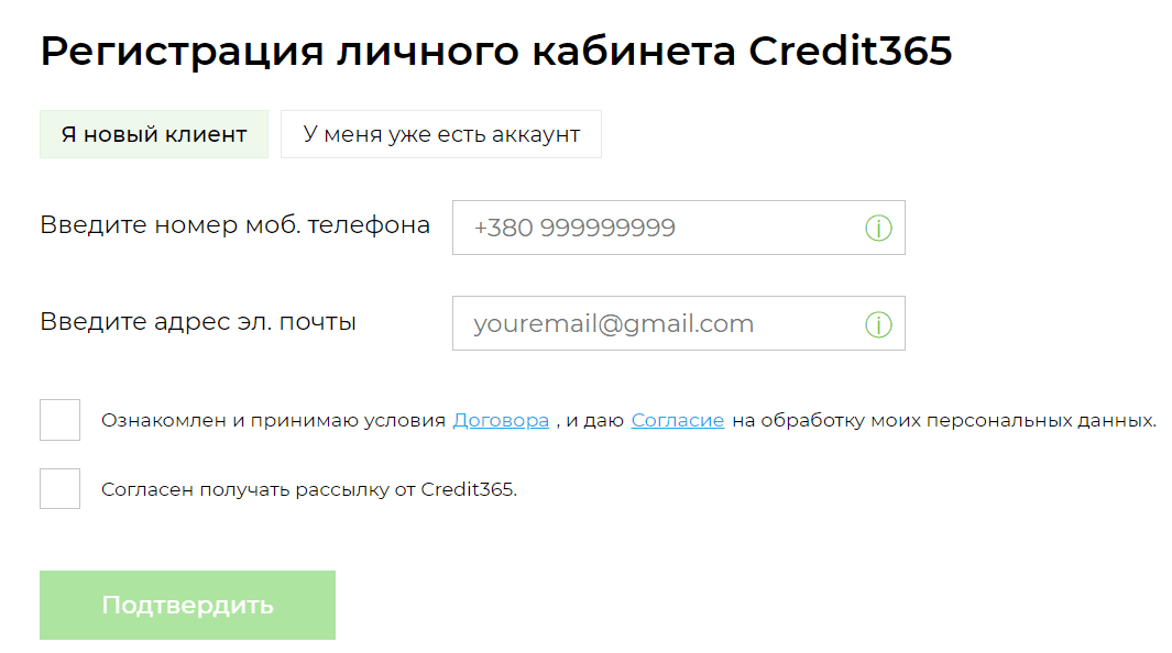 Credit 365 — регистрация
