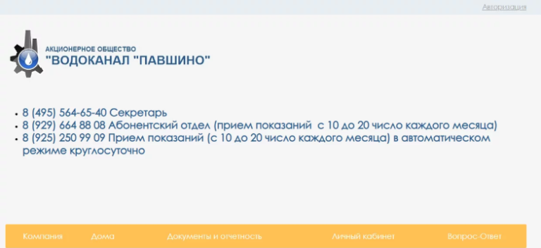 Личный кабинет водоканал ростов на дону вход