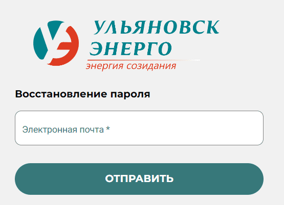 Ульяновскэнерго — восстановление пароля