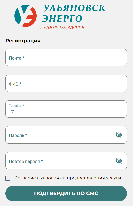 Ульяновскэнерго — личный кабинет, Регистрация