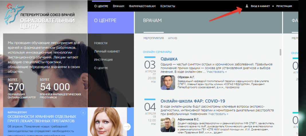 Петербургский Союз врачей личный кабинет. Союз петербургских врачей вебинары. Петербургский Союз врачей официальный сайт. Фармамед личный кабинет.