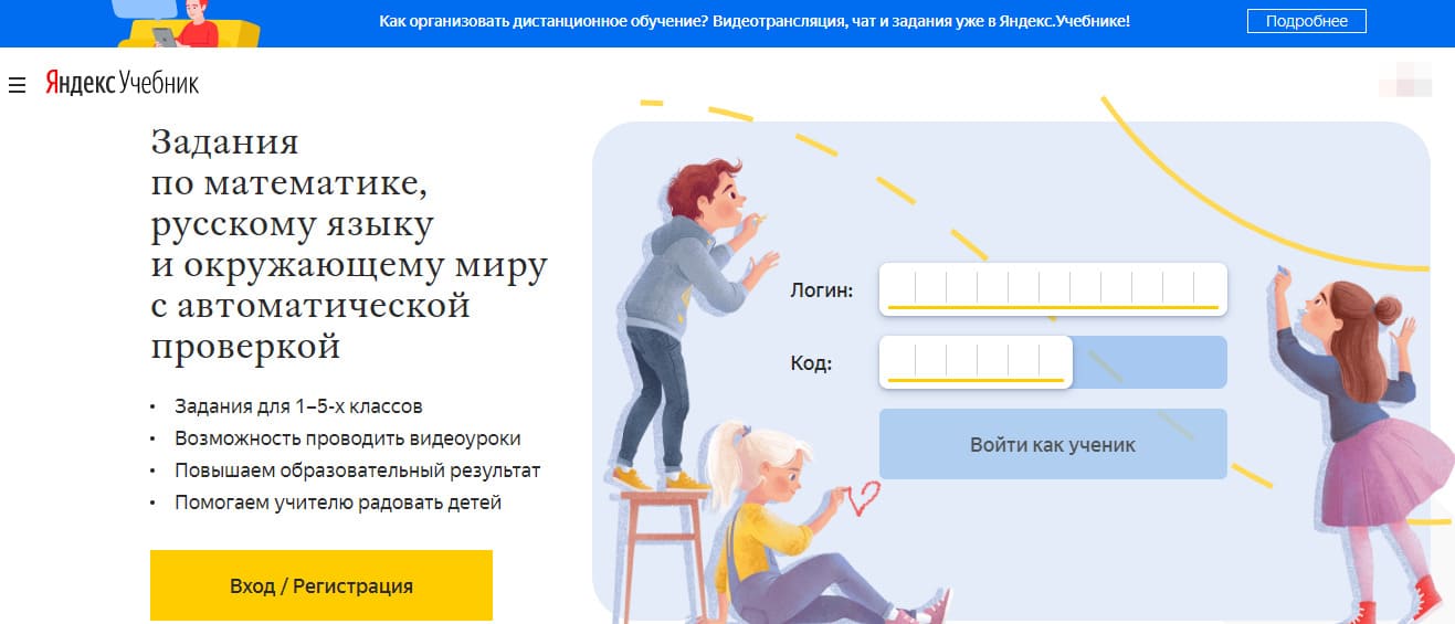 Яндекс учебник - главная сайта