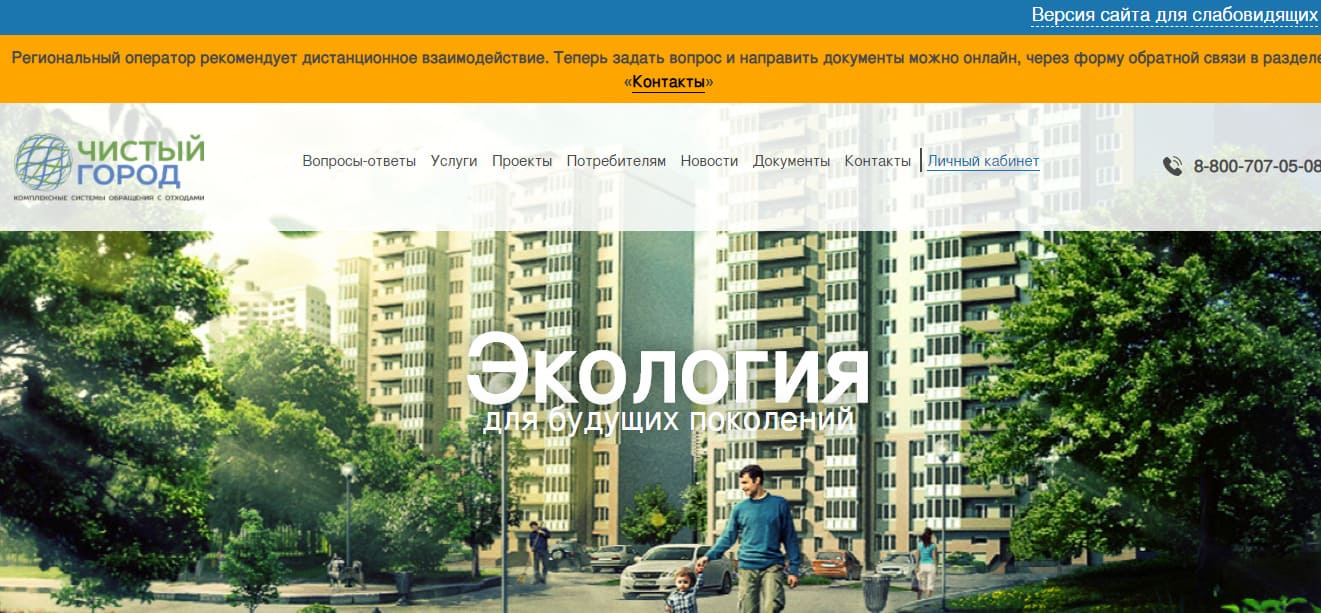 Чистый Город Ростов на дону — Главная сайта