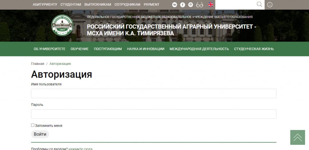 Тимирязевская академия — Главная сайта