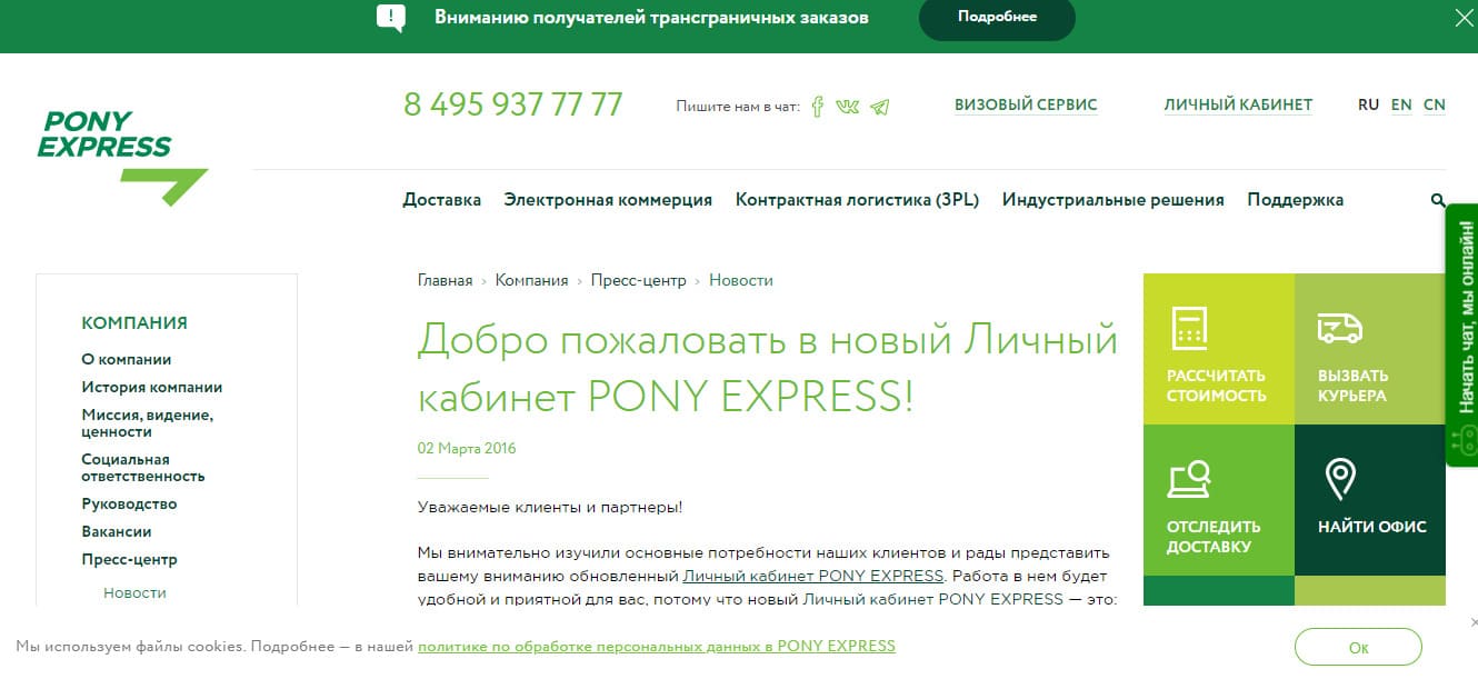 Пони Экспресс — Главная сайта