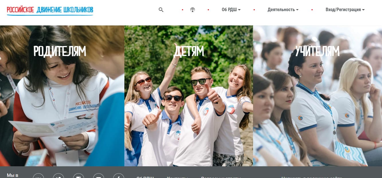Российское движение школьников — Главная сайта