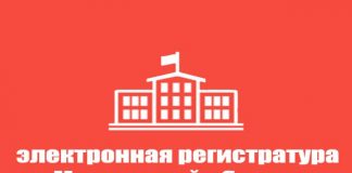 Электронная регистратура Московской области - кабинет