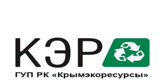 ГУП РК Крымэкоресурсы — личный кабинет