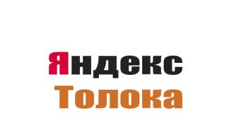 Яндекс Толока — личный кабинет