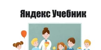 Яндекс учебник, Вход ученикам