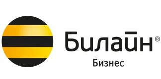 Билайн Бизнес — личный кабинет