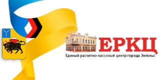 ЕРКЦ Энгельс — личный кабинет