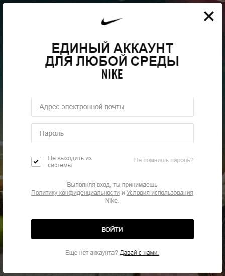 Nike (Найк) — Личный кабинет - Форма входа