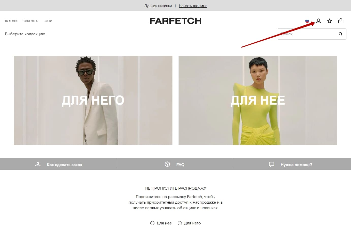 Farfetch (Фарфетч) – Главная сайта