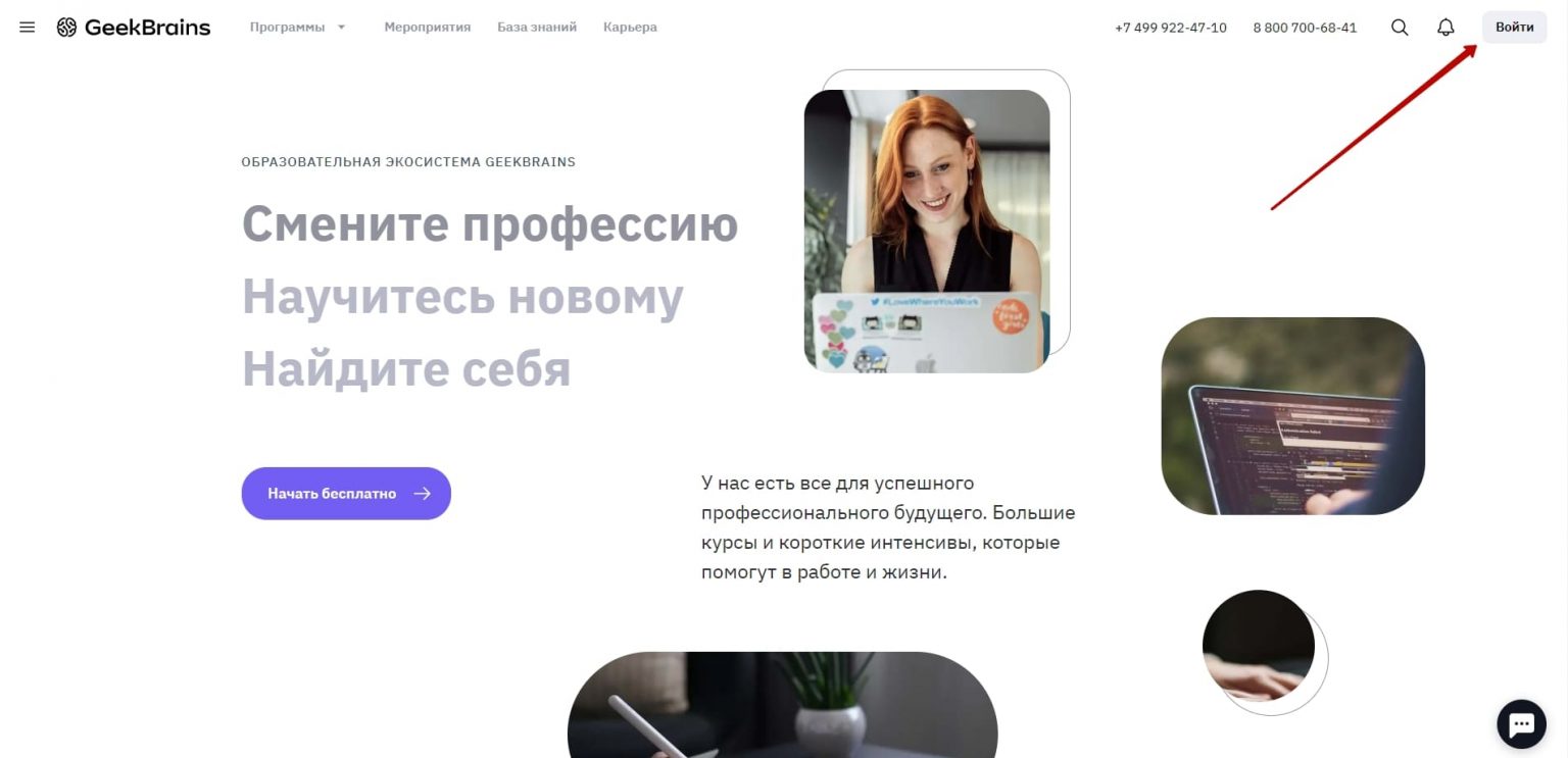 Отзывы гик брейнс. Личный кабинет Geek Brains. Гик личный кабинет. Образец заявления гик Брейнс цифровые профессии. Гиг Брейнс отзывы об обучении.