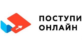 Поступи Онлайн – личный кабинет