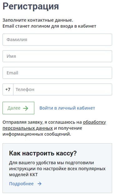 ОФД Инитпро – Регистрация