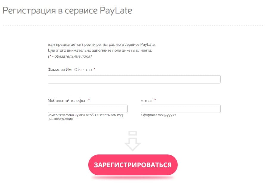 Paylate - Регистрация