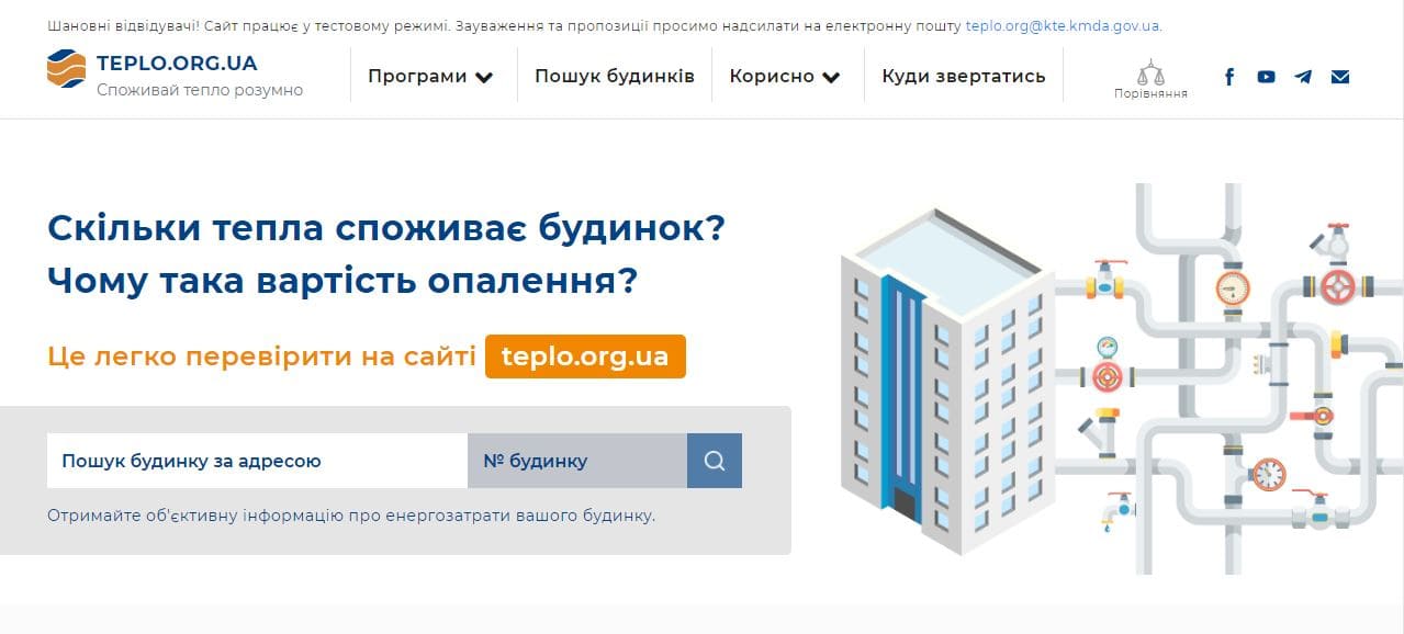 Тепло юа (teplo.org.ua) – куда обращаться, как проверить потребление тепла здания